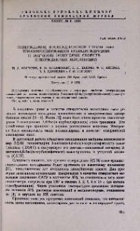 Отверждение эпоксидиановой смолы симм-триазинсодержащим полиангидридом и изучение некоторых свойств отвержденных композиций