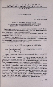 Алкилирование бромистого триметилфенациламмония хлористым бензилом в суперосновной среде