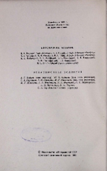 Խմբագրական կոլեգիա