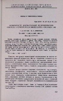 Особенности эмульсионной полимеризации стирола в присутствии эмульгатора оксамин C-60
