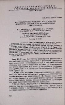 Масс-спектрометрическое исследование некоторых 2-феноксиметилзамещенных пиримидинов