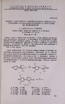 Синтез 3-(3,5-дихлор-4-алкоксибензил)-4-метил-1,2,4-триазолил-5-сульфонилхлоридов и некоторые их превращения