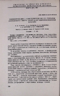 Полимеризация и сополимеризация со стиролом диэтилового эфира 3-хлор-1,3-бутадиенфосфоновой кислоты