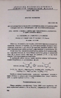 Исследования в области хлорирования органических соединений и превращений хлорпроизводных. XVIII. Синтез сложных эфиров 3,4,5-трихлортиенил-2-карбинола и одноосновных кислот
