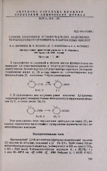 Способ получения бромангидридов 2,2-диметил-тетрагидропиран (тиопиран)-4-карбоновых кислот