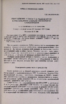 Обнаружение атомов О и радикалов ОН в разреженном пламени моносилана с кислородом