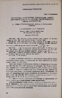 Разработка технологии грануляции шихты листового стекла на основе синтетического сырья "Ереванит-25". III. Сушка гранулированной шихты в туннельной сушилке