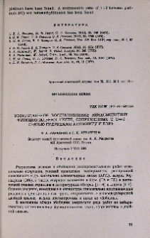 Избирательное восстановление ненасыщенных функциональных групп, сопряженных с С=С связью гидридами алюминия и бора