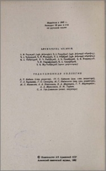 Խմբագրական կոլեգիա