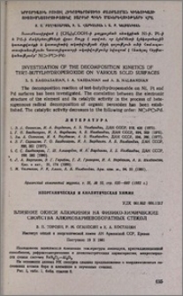Влияние окиси алюминия на физико-химические свойства алюмобариевоборатных стекол