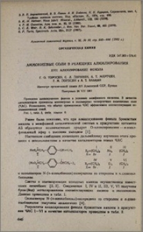 Аммониевые соли в реакциях алкилирования. XVII. Алкилирование фенола