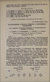 Исследования в области аминов и аммониевых соединений. CLXII. Влияние различных факторов на перегруппировки Стивенса и Соммеле