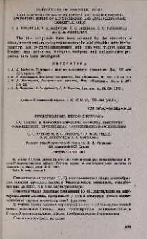 Производные бензодиоксана. XIV. Синтез и фармакологические свойства некоторых О-замещенных производных 1,4-бензодиоксан-2-ацетоксима