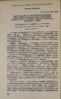 Восстановление кислородосодержащих непредельных соединений муравьиной кислотой в присутствии водорастворимого комплекса родия