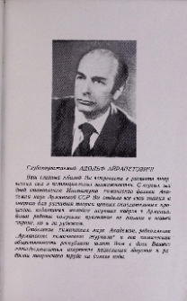 Манташян Адольф Айрапетович