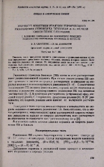 Изучение кинетики реакции термического разложения пероксида бензоила в бинарной смеси бензол-пиридин. I. Влияние пиридина на суммарную реакцию разложения пероксида бензоила в бензоле