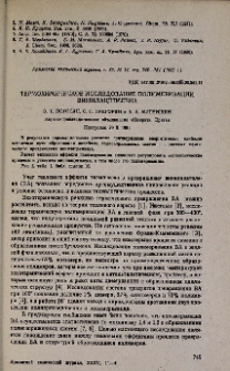 Термохимическое исследование полимеризации винилацетилена
