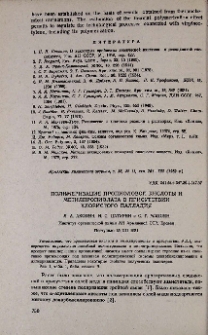 Полимеризация пропиоловой кислоты и метилпропиолата в присутствии хлористого палладия