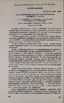 Каталитическое дегидрохлорирование 3,4-дихлор-1-бутена