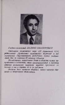 Баданян, Шалико Овакимович