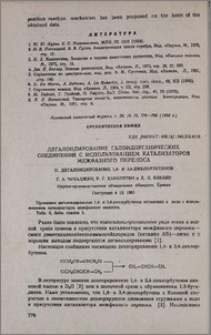 Дегалоидирование галоидорганических соединений с использованием катализаторов межфазного переноса. II. Дегалоидирование 1,4- и 3,4-дихлорбутенов