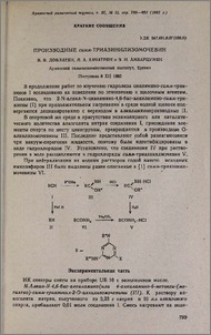Производные симм-триазинилизомочевин