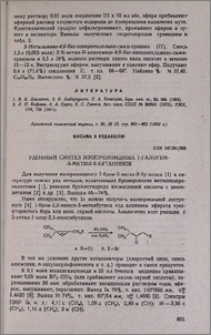 Удобный синтез изопреноидных 1-галоген-3-метил-2-бутанонов.