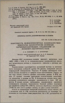 Зависимость межмолекулярных взаимодействий некоторых биологически активных карбонилсодержащих соединений от внешнего магнитного поля