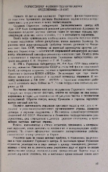 Горисскому физико-техническому отделению -10 лет