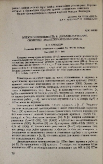 Электропроводность и диэлектрические свойства холестерилпеларгоната