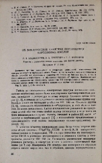 Об электронных спектрах поглощения карбоновых кислот