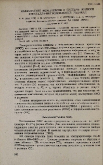 Образование комплексов в системе жидкий кристалл+нитроксильный радикал