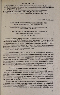 Основные органические красители как амперометрические реагенты. V. Амперометрическое определение золота (III) тетраметилтионином