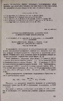Дегидрохлорирование α-хлоропрена в присутствии краун-эфиров