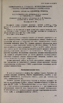 Селективность процесса эпоксидирования 1-нонена гидроперекисью этилбензола. Влияние начальных параметров процесса