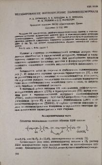Ингибированное фотоокисление поливинилформаля
