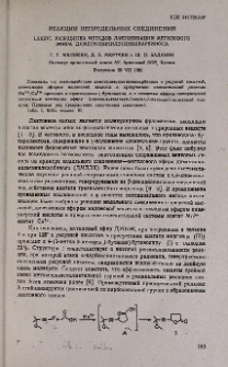 Реакции непредельных соединений. LXXXVI. Разработка методов лактонизации метилового эфира диметилвинилэтинилкарбинола