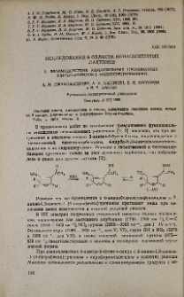 Исследования в области ненасыщенных лактонов. L. Взаимодействие карбонильных производных 2-бутен-4-олидов с аминосоединениями