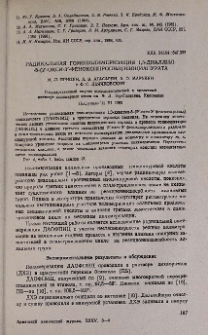 Радикальная гомополимеризация 1,3-диаллил-5-(2'-окси-3'-феноксипропил) изоцианурата