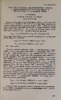 Кинетика реакции гидропероксида кумола с октилморфолином в отсутствие и в присутствии Со2+ в водной среде