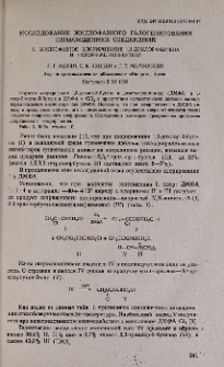 Исследование жидкофазного галогенирования ненасыщенных соединений. I. Жидкофазное хлорирование 1,3-дихлор-2-бутена и 1-хлор-3-метил-2-бутена