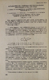 Каталитические превращения непредельных соединений в водной среде. II. Синтез и каталитическая активность водорастворимых хелатов Ni, Pd, и Cu