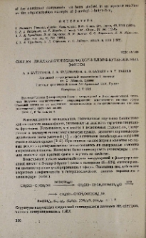 Синтез диалкиламинокарбокси-3-хлор-2-бутениловых эфиров