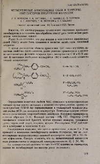 Четвертичные аммониевые соли в качестве ингибиторов кислотной коррозии