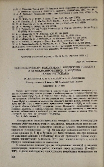 Закономерности накопления продуктов реакции в стабилизированном холодном пламени пропана