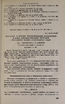 Изучение кинетики полимеризации акриламида в воде, инициированной системой персульфат калия+аминоацетат меди