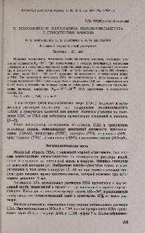 О возможности метанолиза поливинилацетата в присутствии аминов