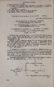 Исследования в области аминов и аммониевых соединений. CLV. Перегруппировка Стивенса с участием α-метилацетонильной группы