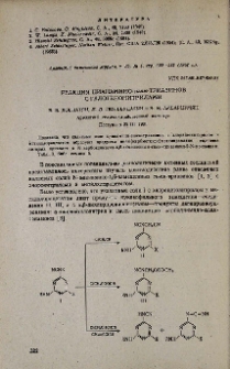 Реакция цианамино-симм-триазинов с галогенонитрилами