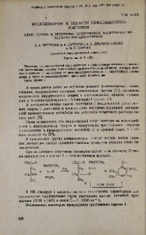 Исследования в области ненасыщенных лактонов. LXXXI. Синтез и некоторые превращения 3-ацетил-4-6,6-триметил-5,6-дигидро-2-пирона